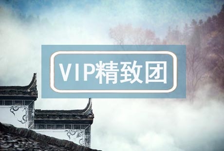 VIP【徽州记忆】南昌庐山景德镇婺源黄山宏村 5日游秀美江西，徽州记忆